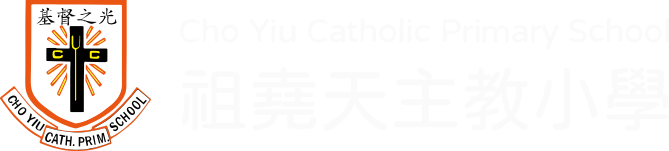 祖堯天主教小學