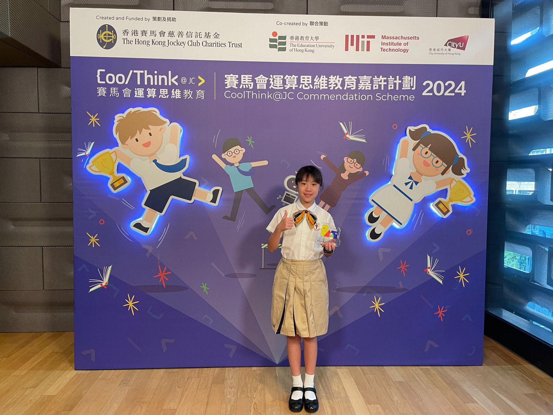 2023-2024年度 - 賽馬會運算思維教育嘉許計劃 2024