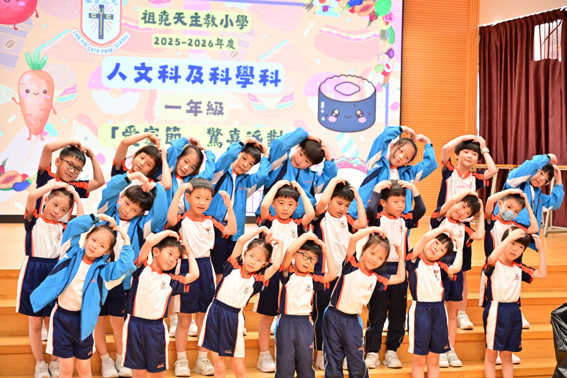 2025-2026年度 - 一年級 愛家節派對