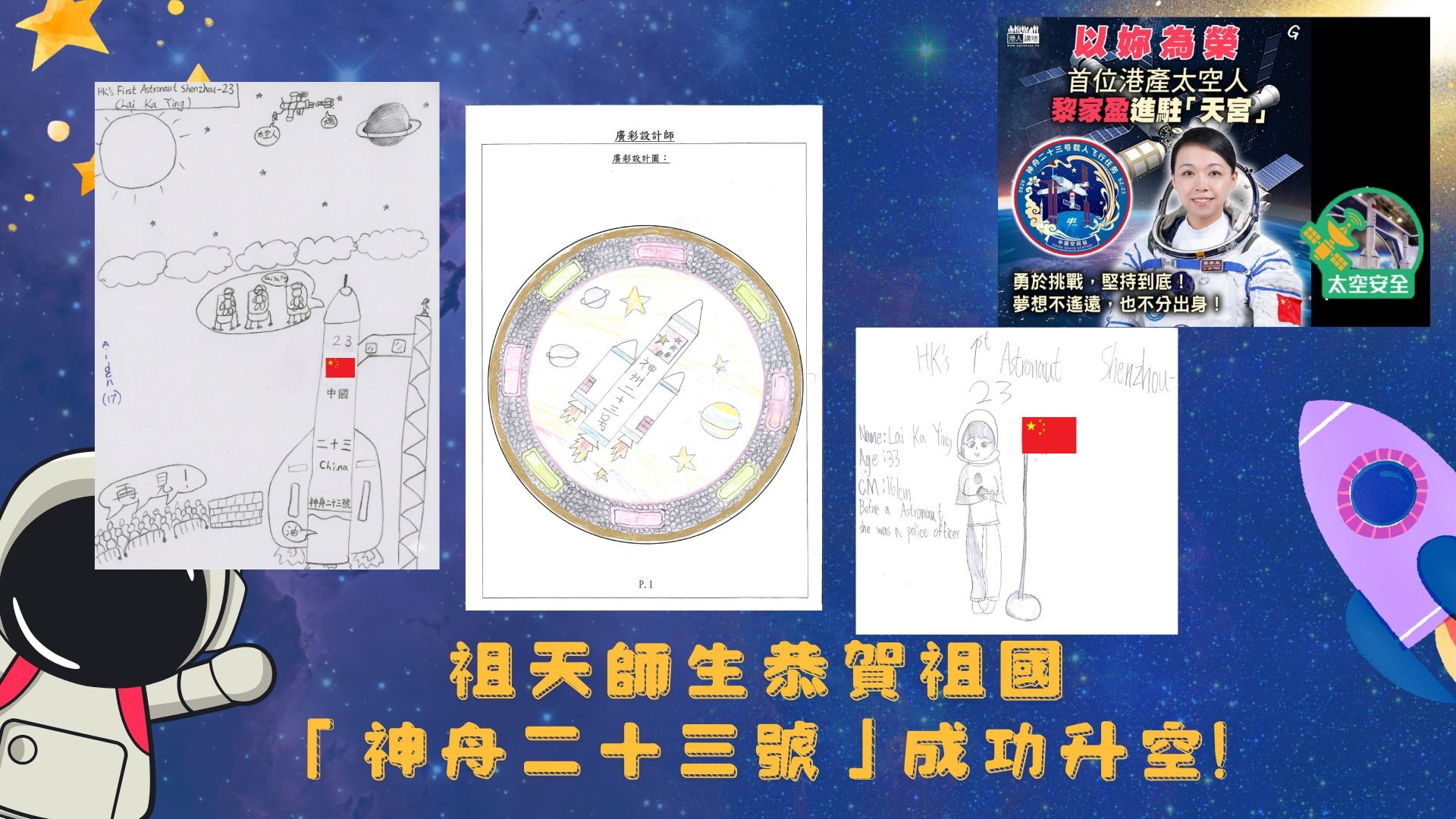 🚀【星海逐夢！熱烈恭賀「神舟二十三號」圓滿發射成功！】🌟