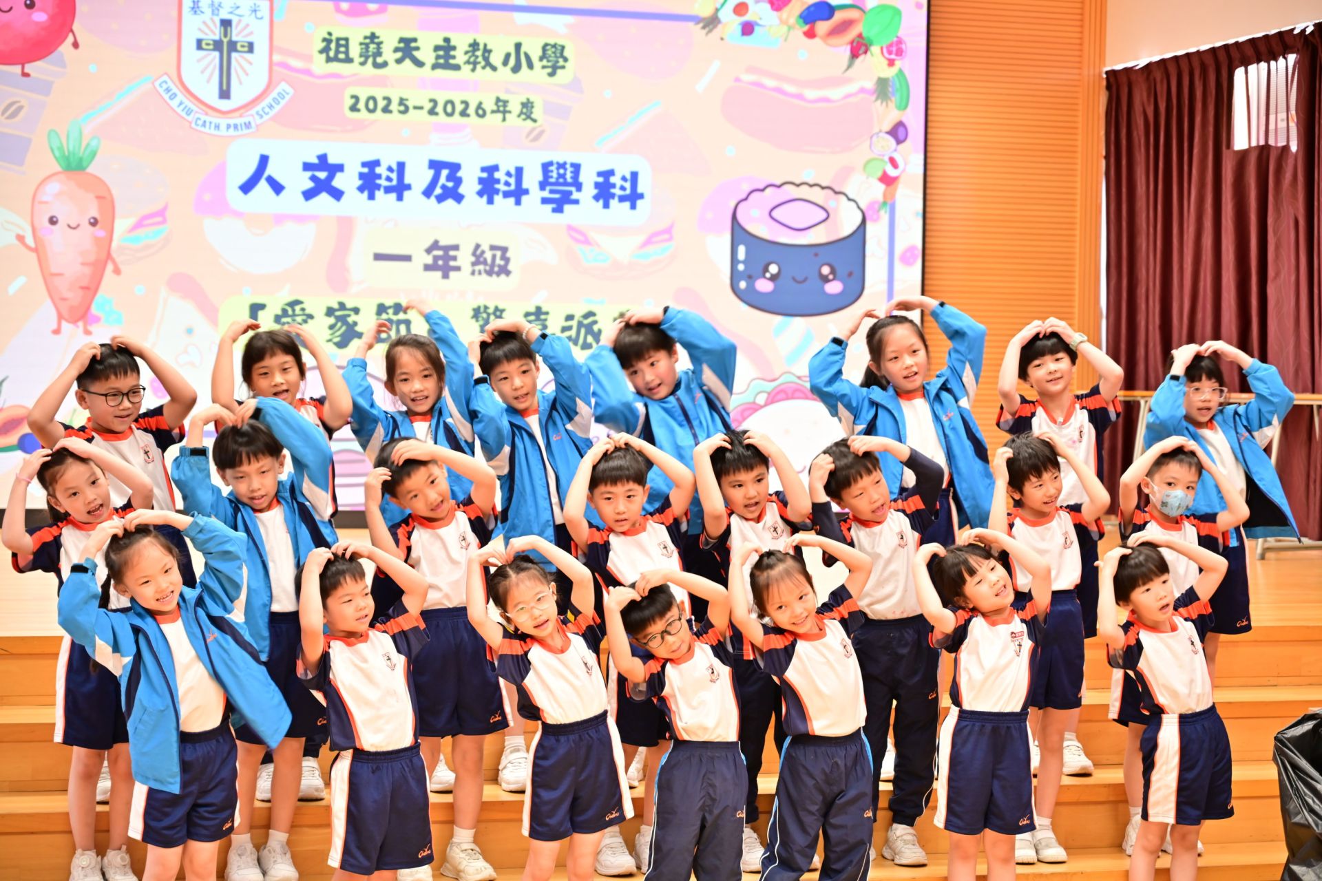 2025-2026年度 - 一年級 愛家節派對