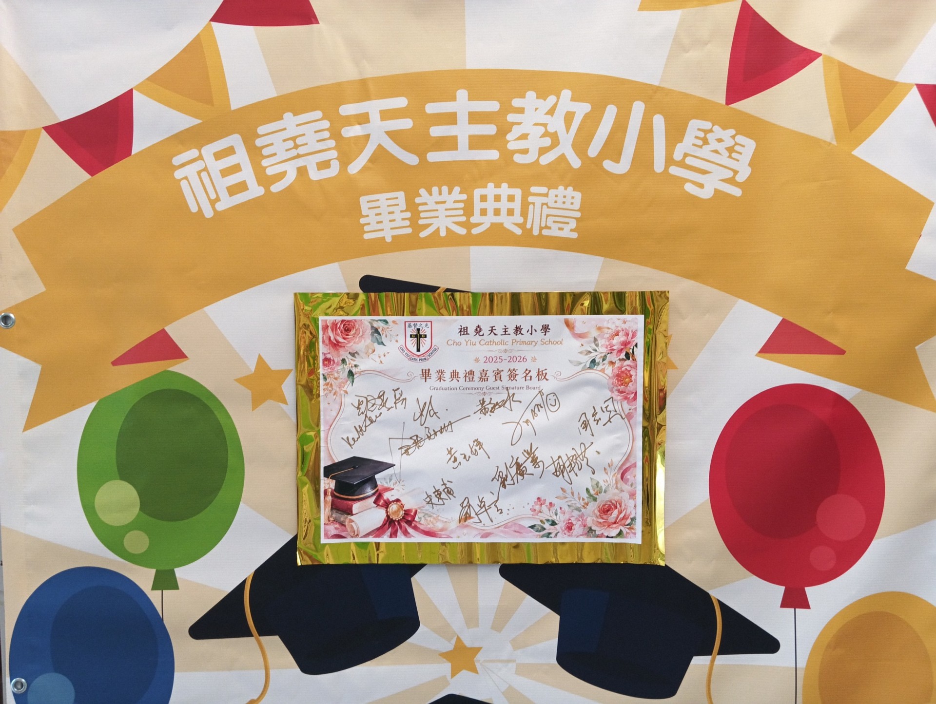 畢業典禮