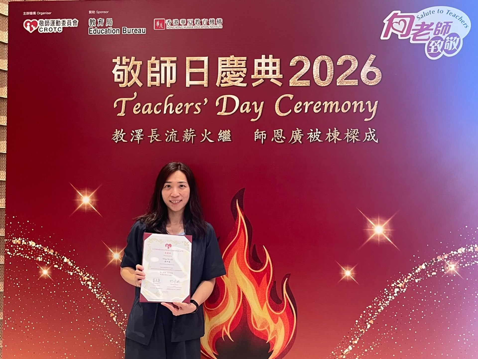 敬師日慶典2026